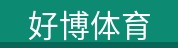 好博体育 好博体育